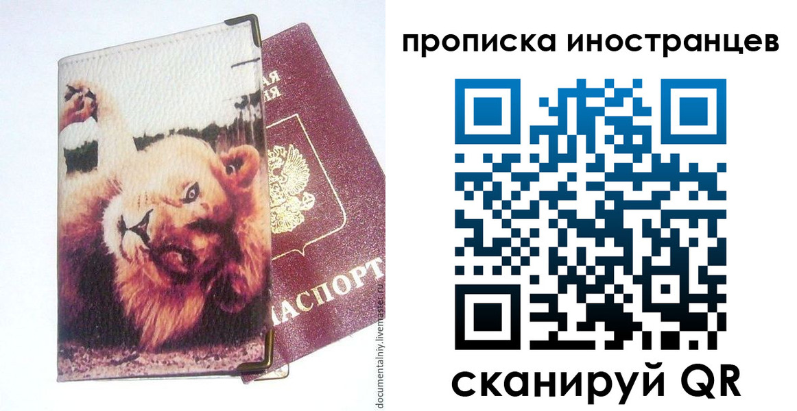 временная регистрация в Называевске