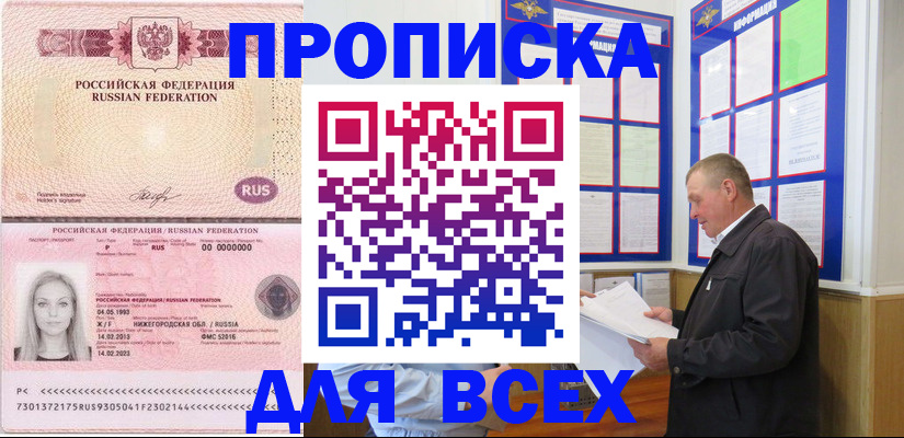 прописка для школы в Называевске
