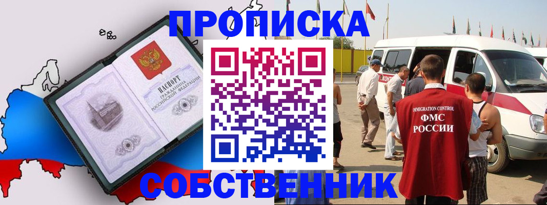 прописка в Называевске